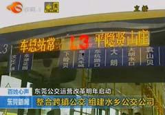 东莞爆料最新新闻消息视频,视频揭露惊人真相，事件详情曝光  第1张