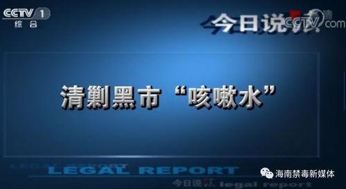 今日说法爆料方式,独家爆料背后的秘密与真相  第1张